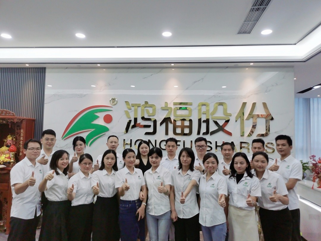 给力鸿福，共创幸福—鸿福股份十一周年庆！