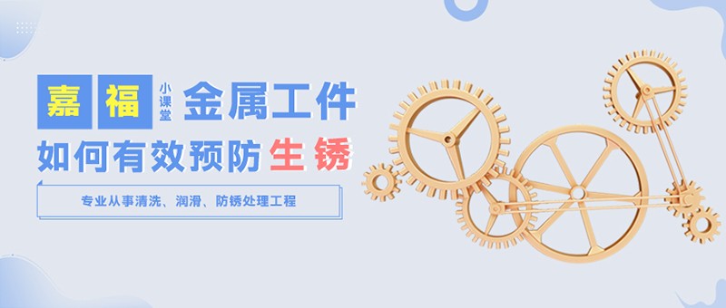 【beats365小课堂】金属工件雨季防锈小技巧